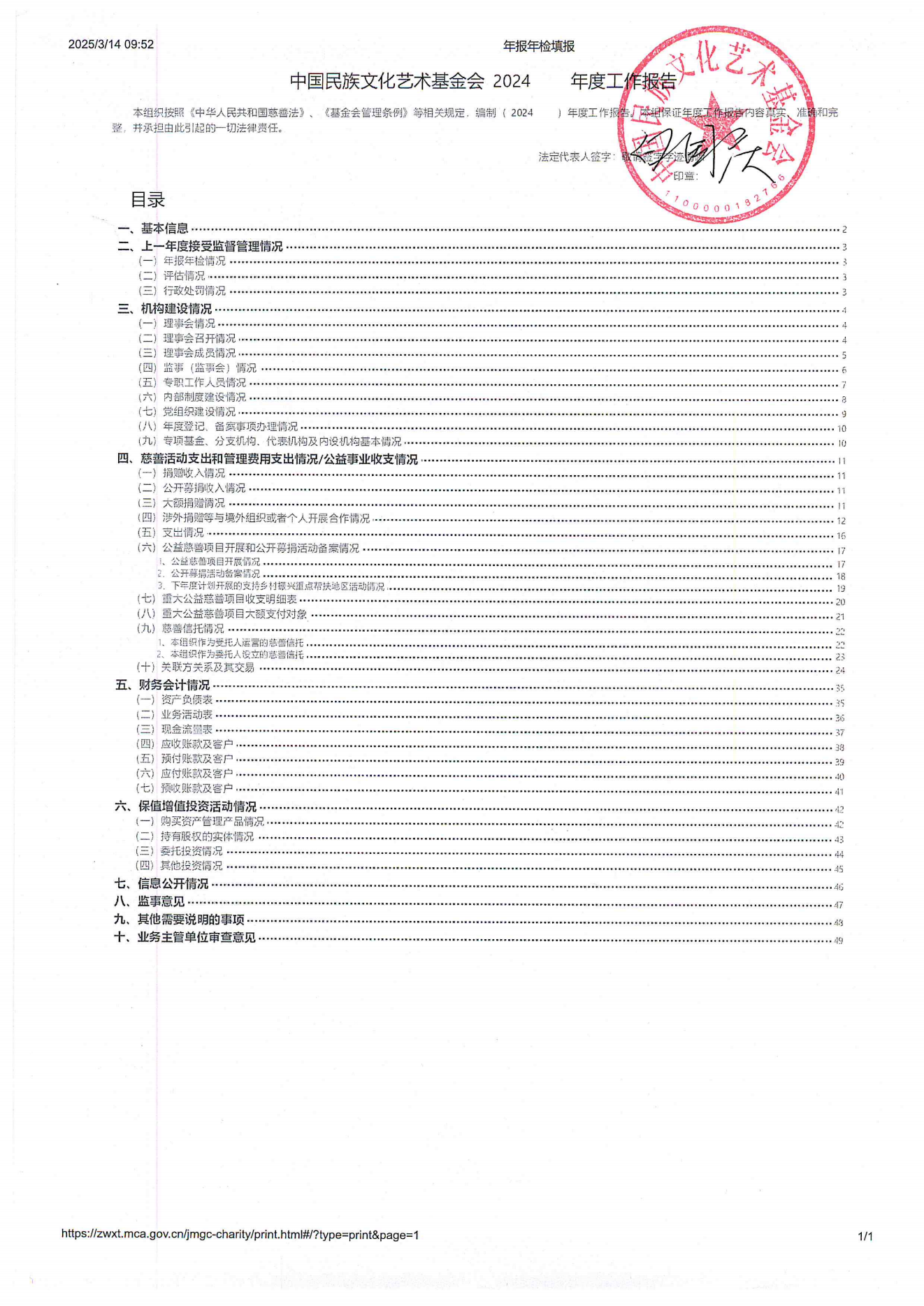 2024年工作报告_00.png