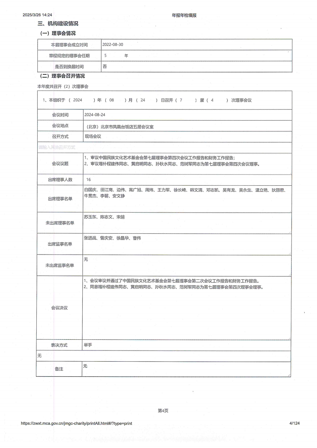 2024年工作报告_03.png