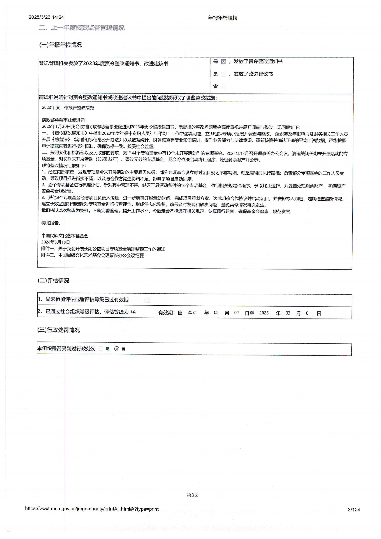 2024年工作报告_02.png