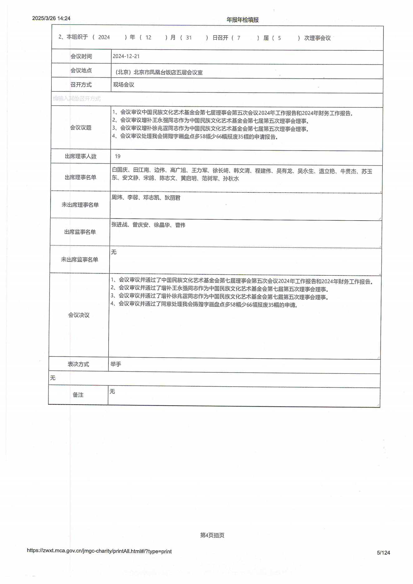 2024年工作报告_04.png