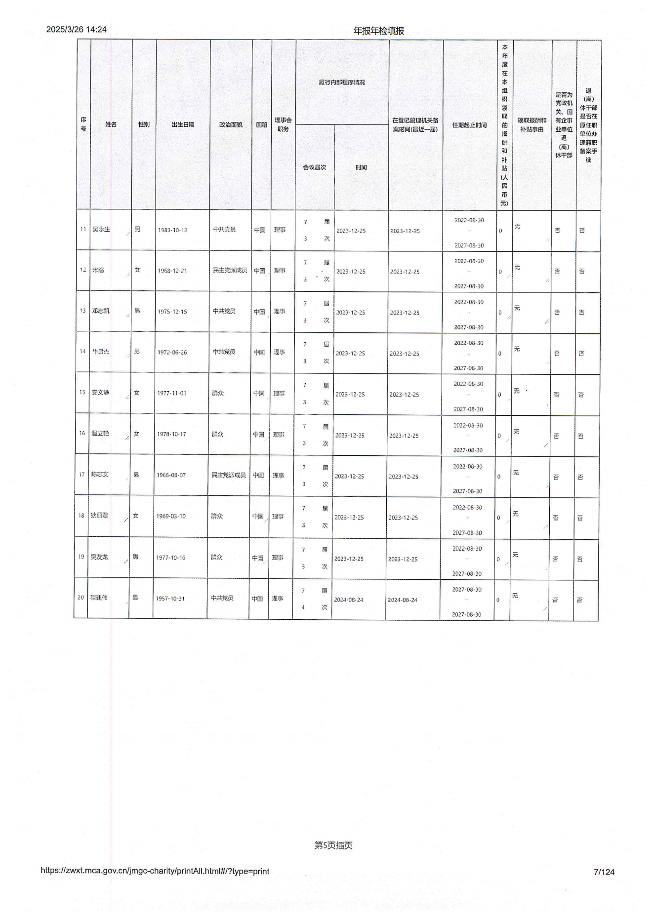 2024年工作报告_06.png