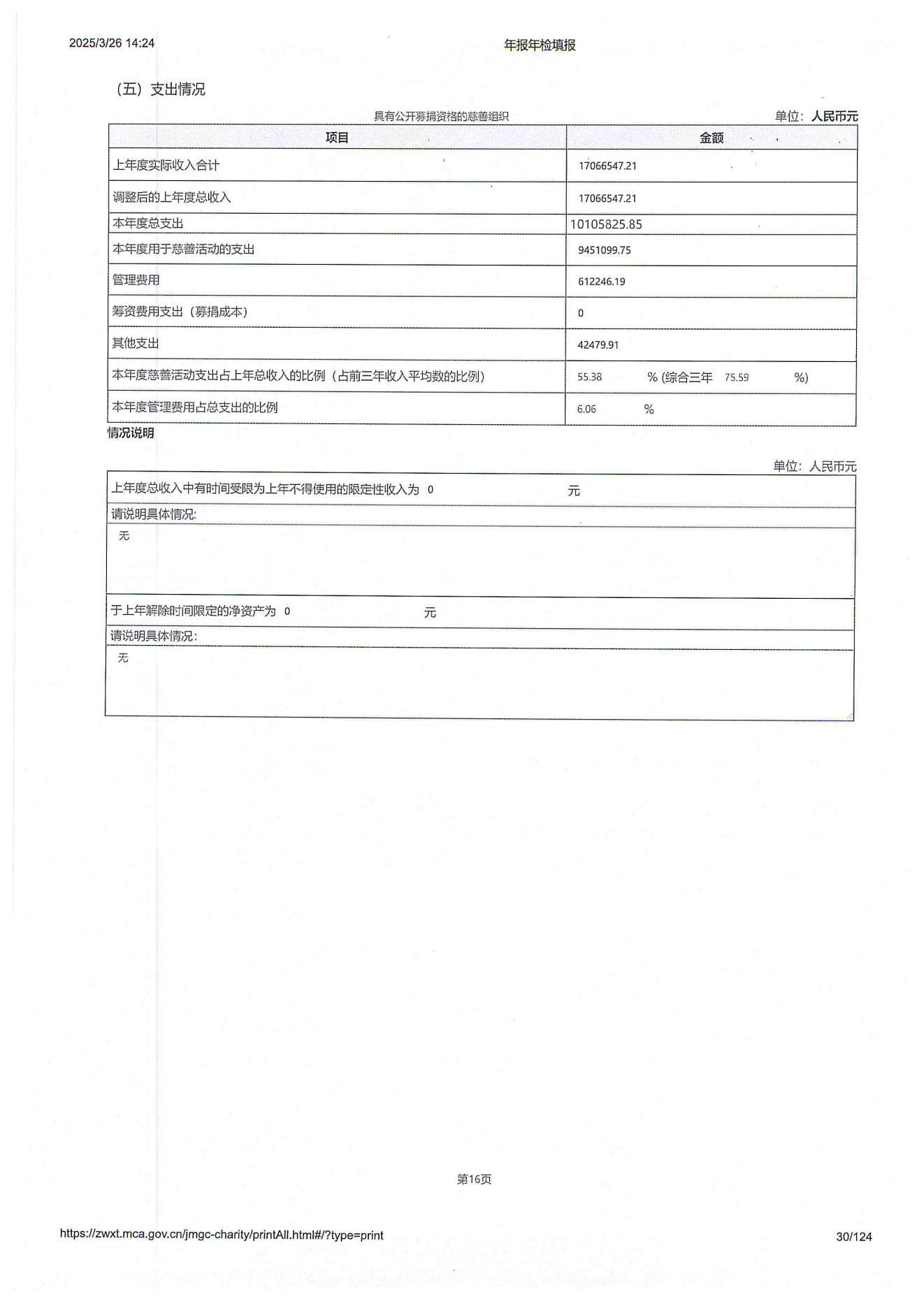 2024年工作报告_29.png