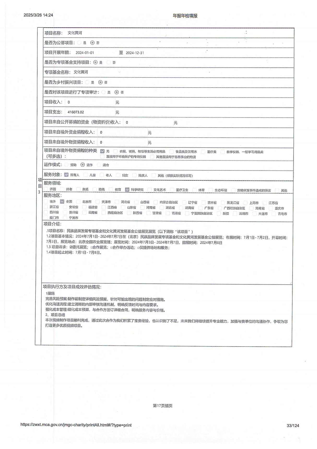 2024年工作报告_32.png