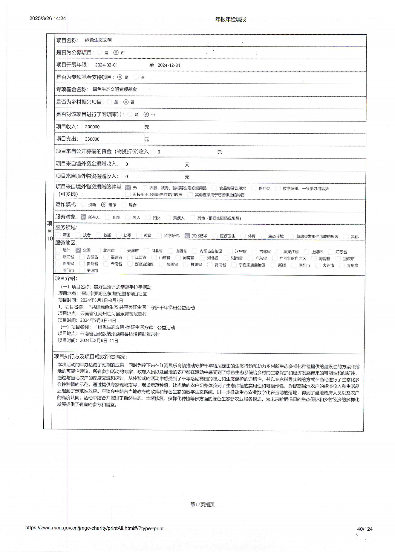 2024年工作报告_39.png