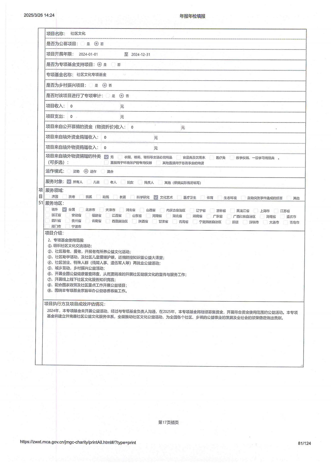 2024年工作报告_80.png