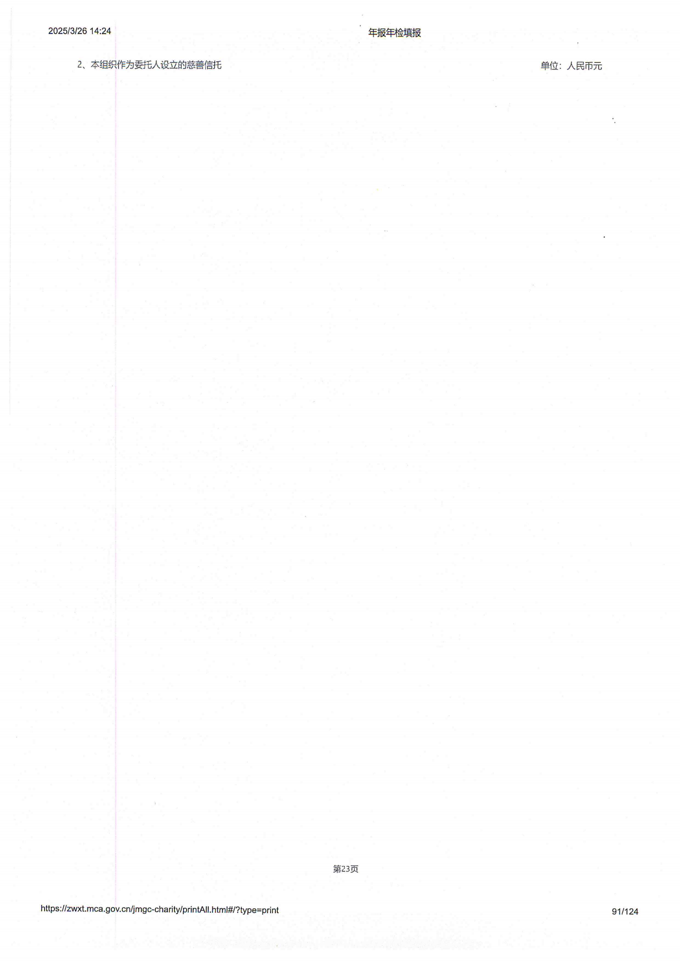 2024年工作报告_90.png