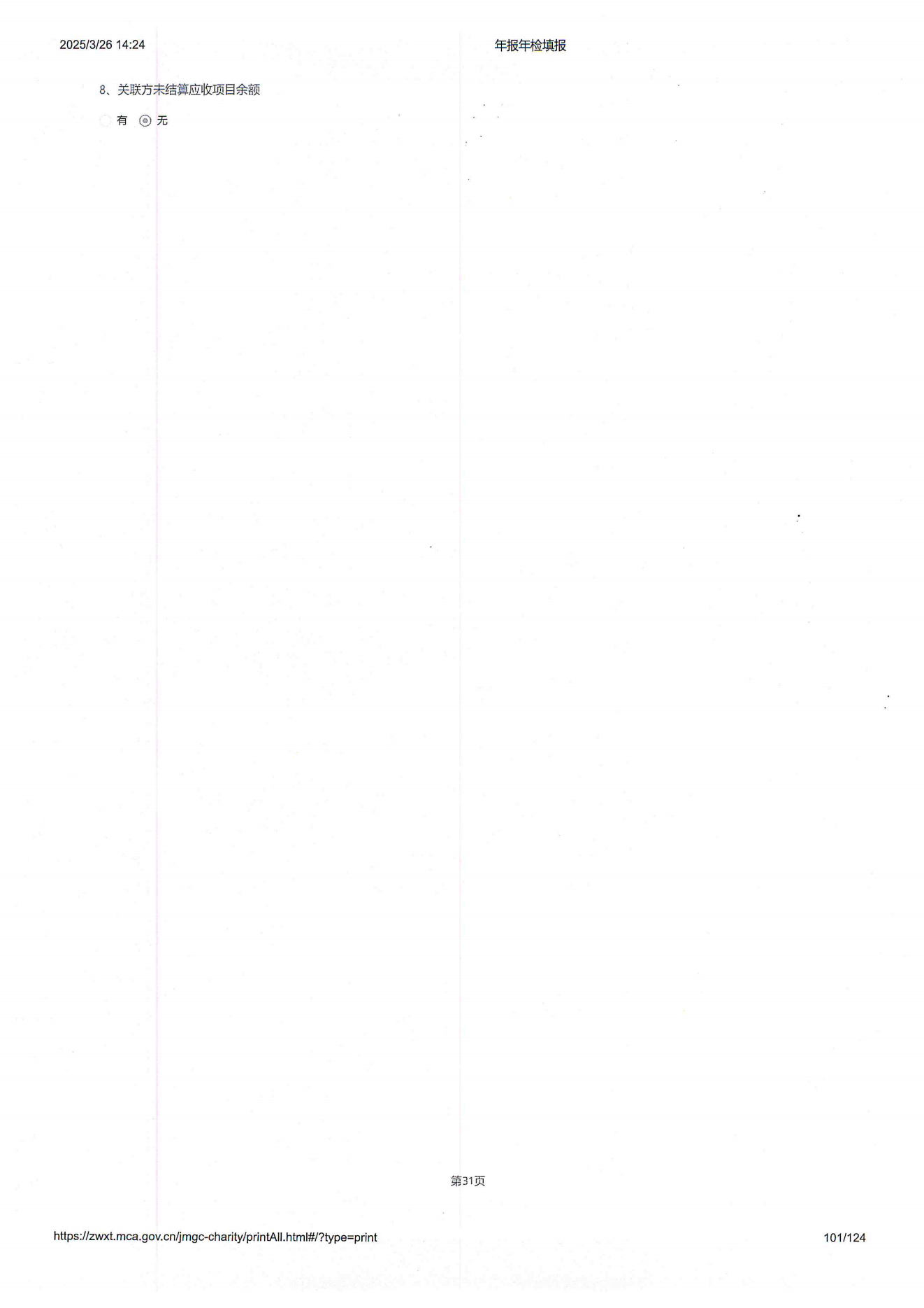2024年工作报告_100.png