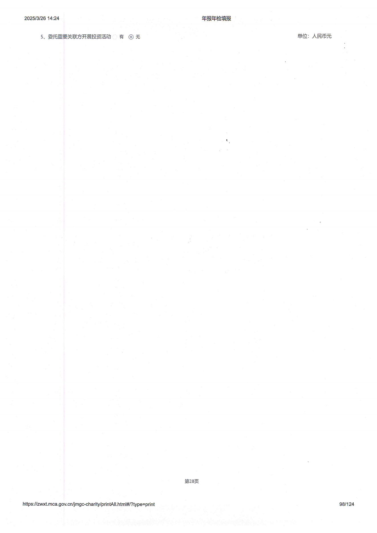2024年工作报告_97.png