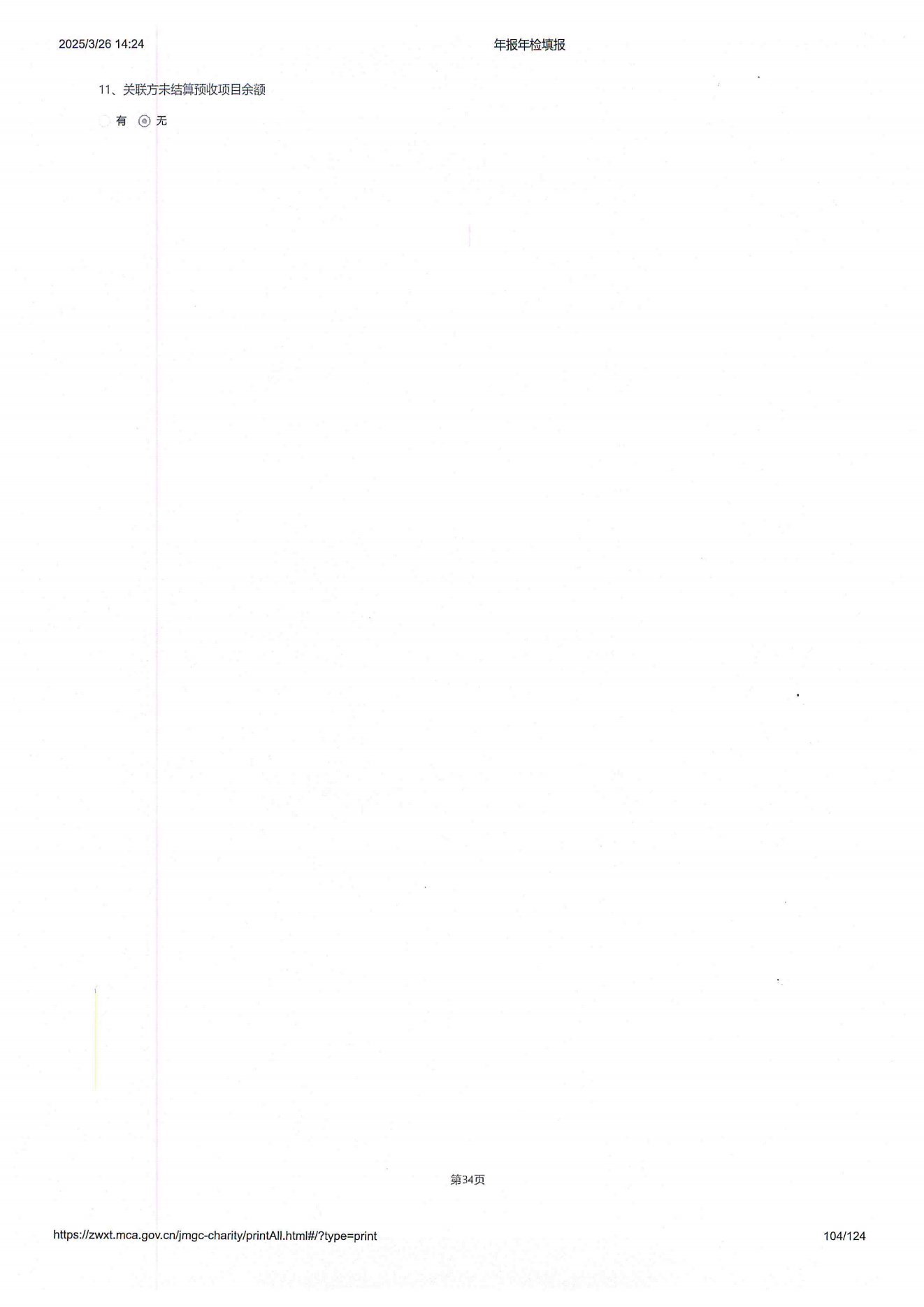 2024年工作报告_103.png